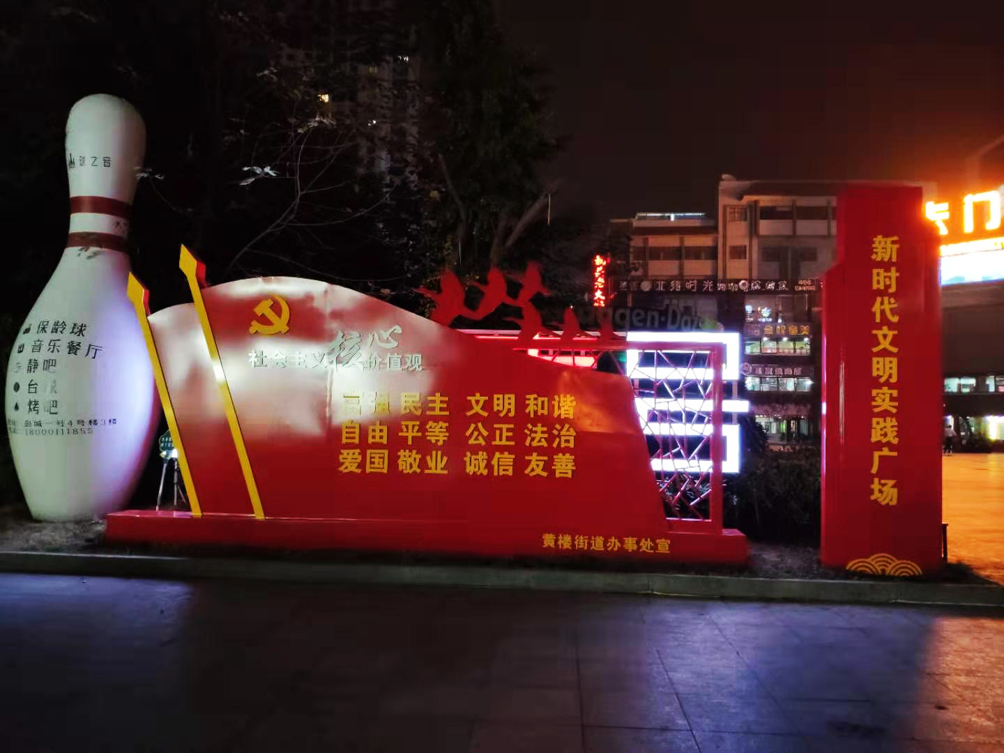 徐州彭城廣場黨建小品